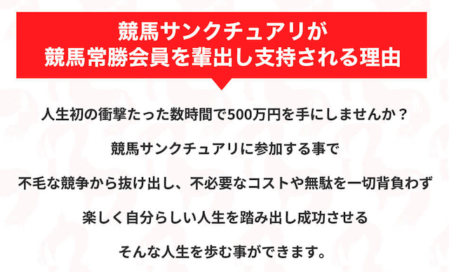 競馬サンクチュアリの特徴
