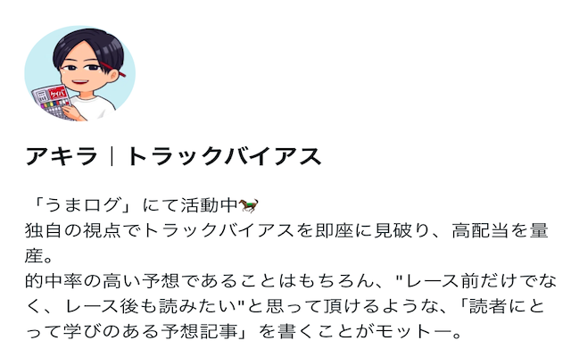 アキラ|トラックバイアス