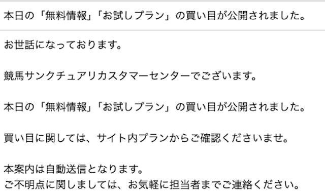 メール内容