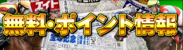 無料予想ロゴ