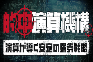 的中演算機構