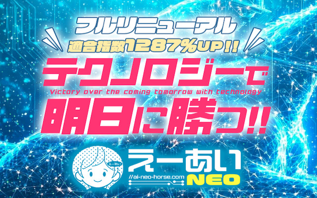 えーあいNEO