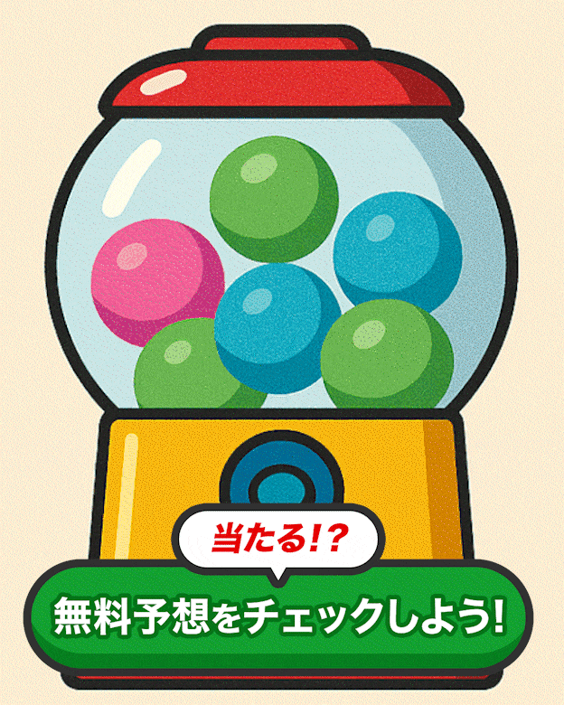 ガチャガチャ