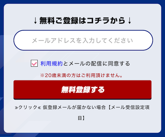 逆転の週末の登録フォーム