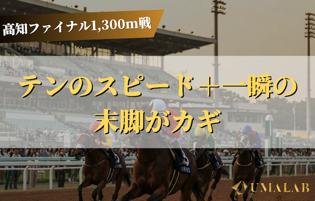 1300m戦 × 馬場状態別の狙い方
