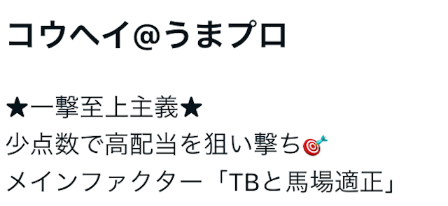 こうへいのプロフィール
