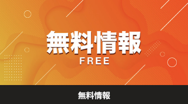 無料予想ロゴ