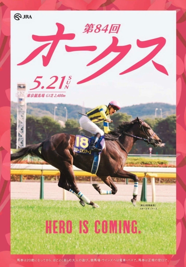 オークス2023のポスター