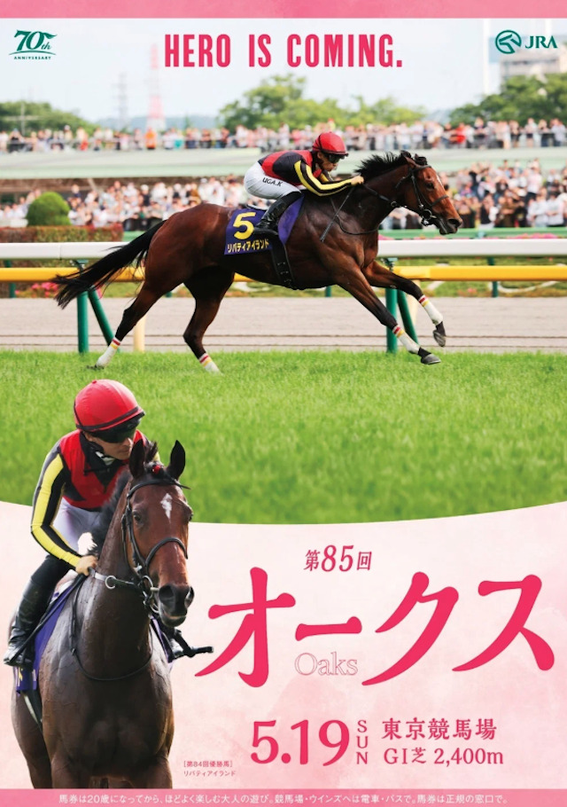オークス2024のポスター