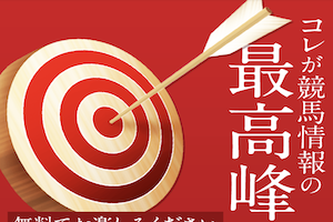 大当たり競馬