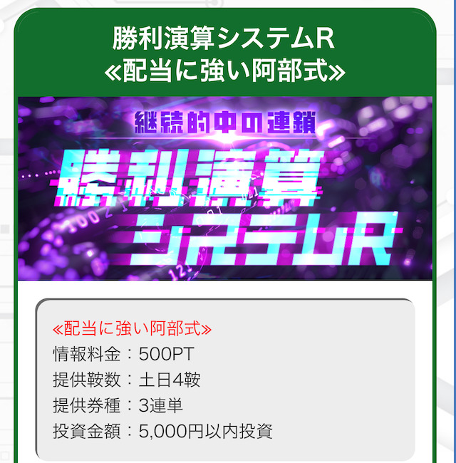 勝利演算システムR