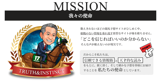 天才！穴馬党のミッション