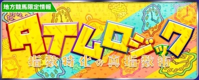 タイムロジック