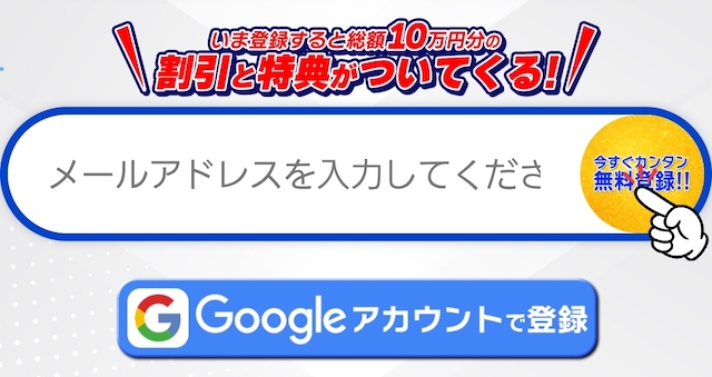 ツカメルの登録方法について