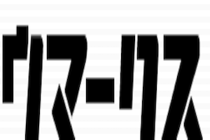 ウマークス