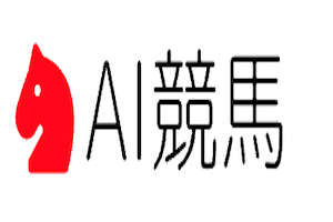 AI競馬