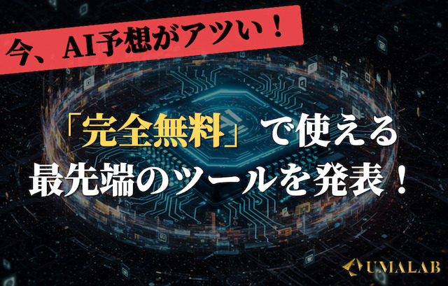 精度とスピードが魅力：AI予想サイトの活用法