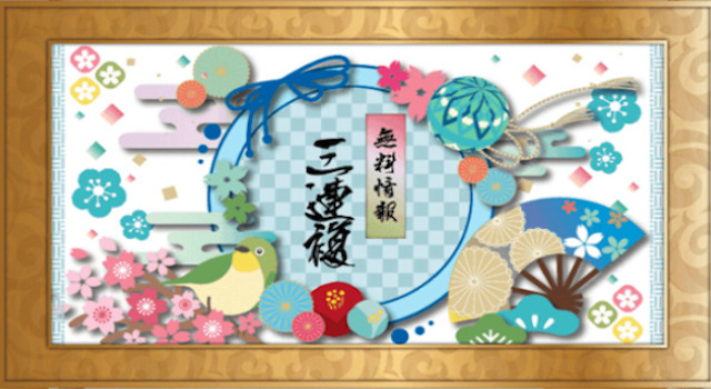 無料予想