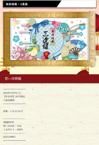 競馬　無料予想