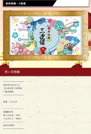 暁　無料予想