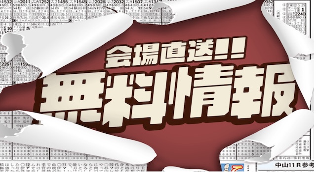 アナログ　無料予想