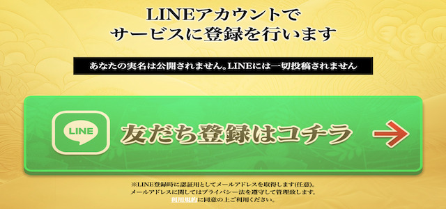 馬券茶屋　登録画面