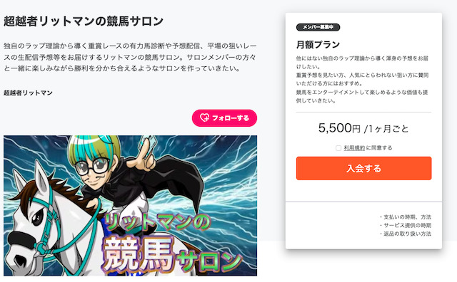 超越者リットマンのオンラインサロン