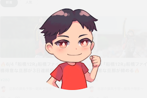 旦那の競馬予想〜競馬予想家〜