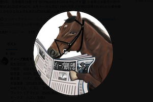 ディープ競馬予想