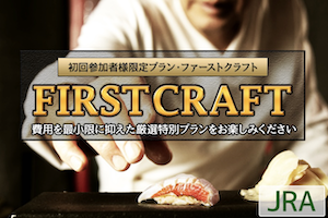 ファーストクラフト