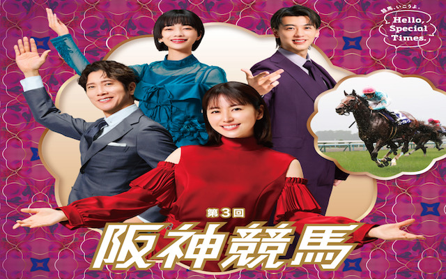 阪神競馬