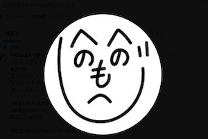 へのふぉい