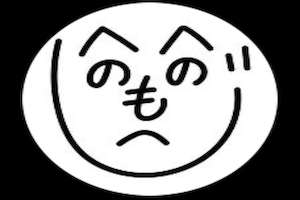 へのふぉい