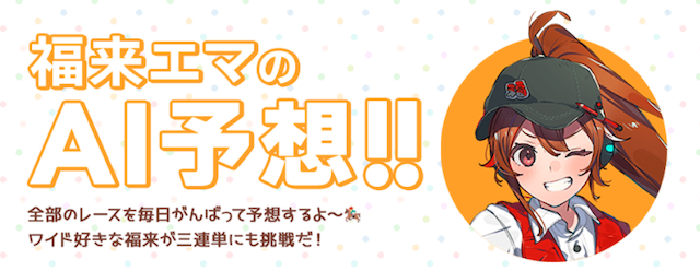 福来エマ