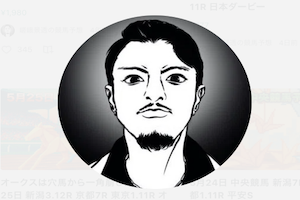 嵯峨景透の競馬予想