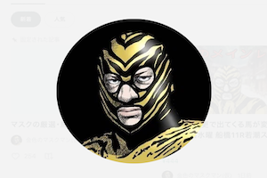 金色のマスクマン