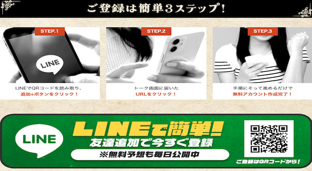 LINE登録画面