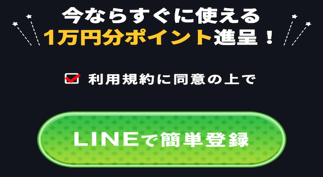 ライン登録