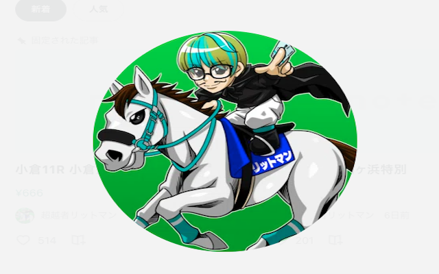 超越者リットマン