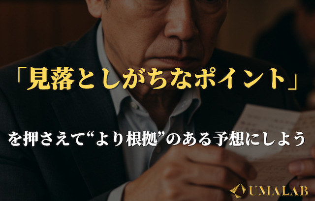 【中級者向け】重馬場の浦和競馬をさらに深掘り！見落としがちな注目ポイントとは？