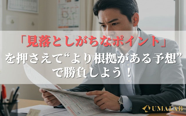 【中級者向け】不良馬場の大井競馬をさらに深掘り！見落としがちな注目ポイントとは？
