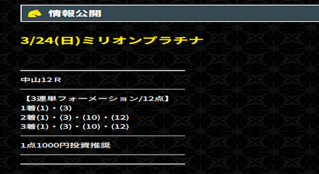 ミリオン　有料予想