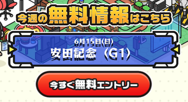競馬　登録