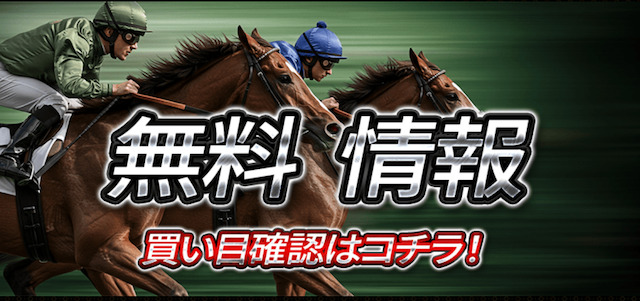 無料予想ロゴ