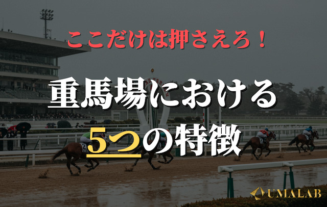【重馬場の浦和競馬】5つの明確な特徴