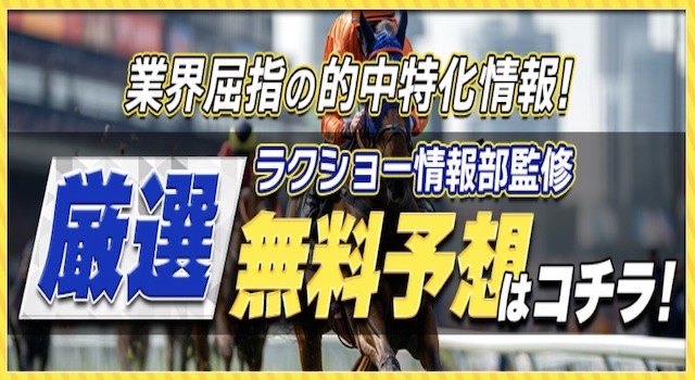 ラクショー無料情報