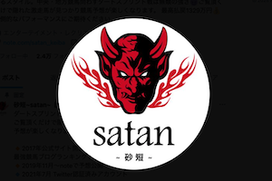 砂短