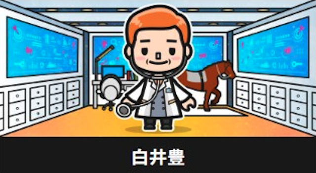 白井豊