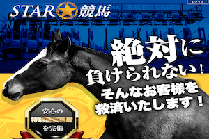 スター競馬