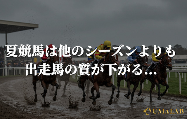 出走馬の質が下がることでの影響